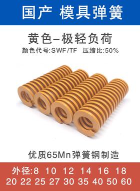 黄色弹簧 国产模具弹簧 矩形扁线压缩弹簧 SWF TF极轻负荷压缩50%