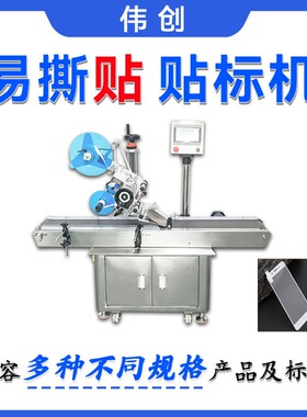 护膜753易撕撕贴手标机机屏钢保化膜贴膜机全自动平面易贴贴标机