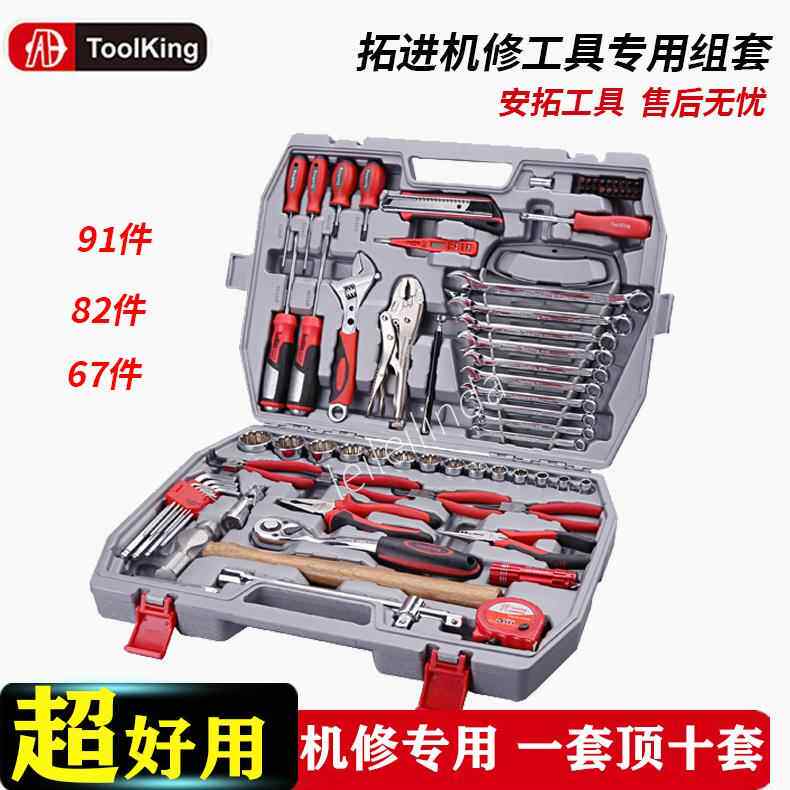 拓进机修工具组套棘轮扳手套筒工具组套多功能五金电工汽修组合装