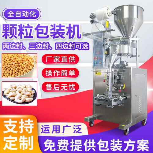 三边封称重颗粒分装机开心果冲剂杂粮包装机全自动颗粒包装机