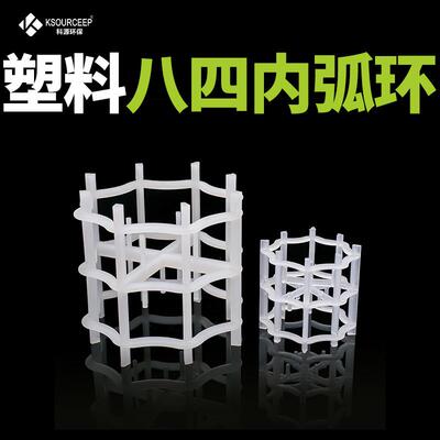 科源 厂家供应聚丙烯八四内弧环脱硫塔麦勒环VSP八四内弧环填料