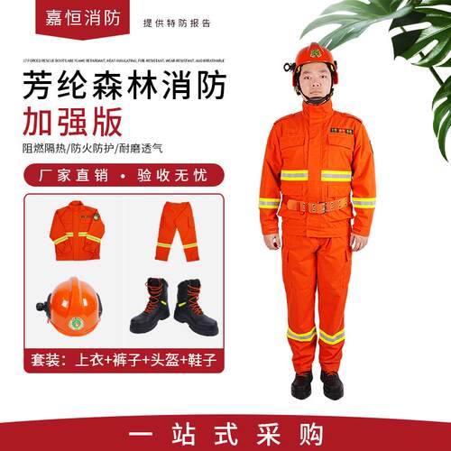 芳纶森林防火服阻燃隔热防护服耐高温透气消防战斗服防护服套装