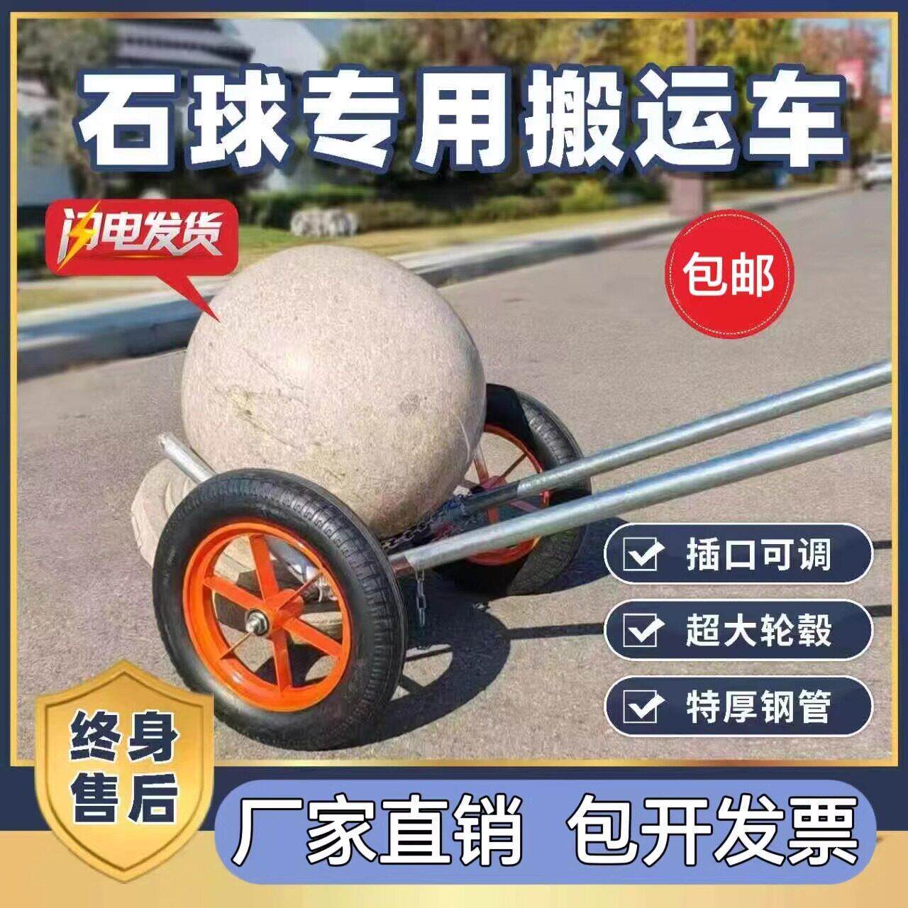 工具车路障石球搬运车石墩子推车石球手推车石球移动车石球车推车