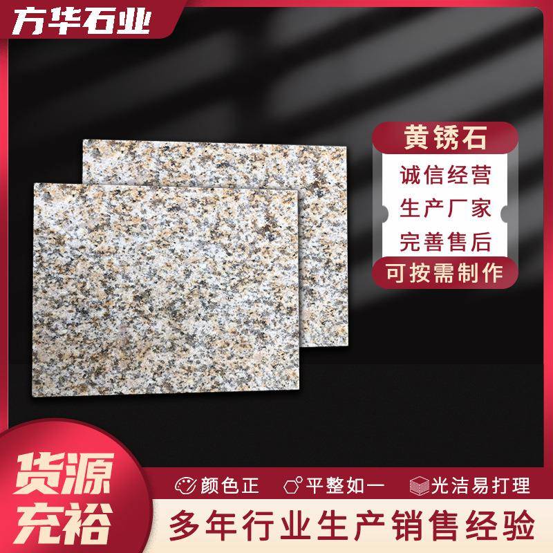 厂家销售黄锈石花岗岩石材工程外墙干挂黄金麻地铺芝火烧板黄锈石