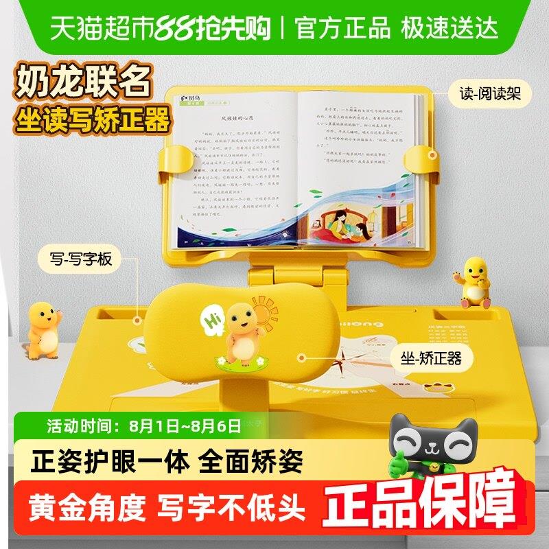 猫太子坐姿矫正器奶龙款小学生桌面款纠正写字姿势儿童学习防近视
