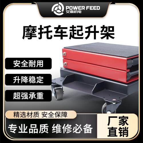 摩托车通用配件红色托架支架折叠车载起升架移位器起车维修架