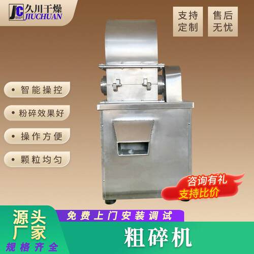 厂家供应食品五谷杂粮粗碎机大块物料磨粉设备化工原料粗粉碎机