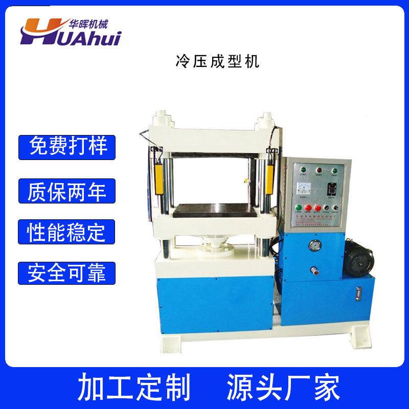 液压机厂家供应液压机运动器材EVA冷压成型机EVA毛毡定型压模机