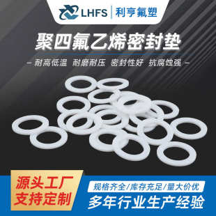 聚四氟乙烯 挡圈 厂家供货 垫片 规格齐全 密封垫片 非标供应