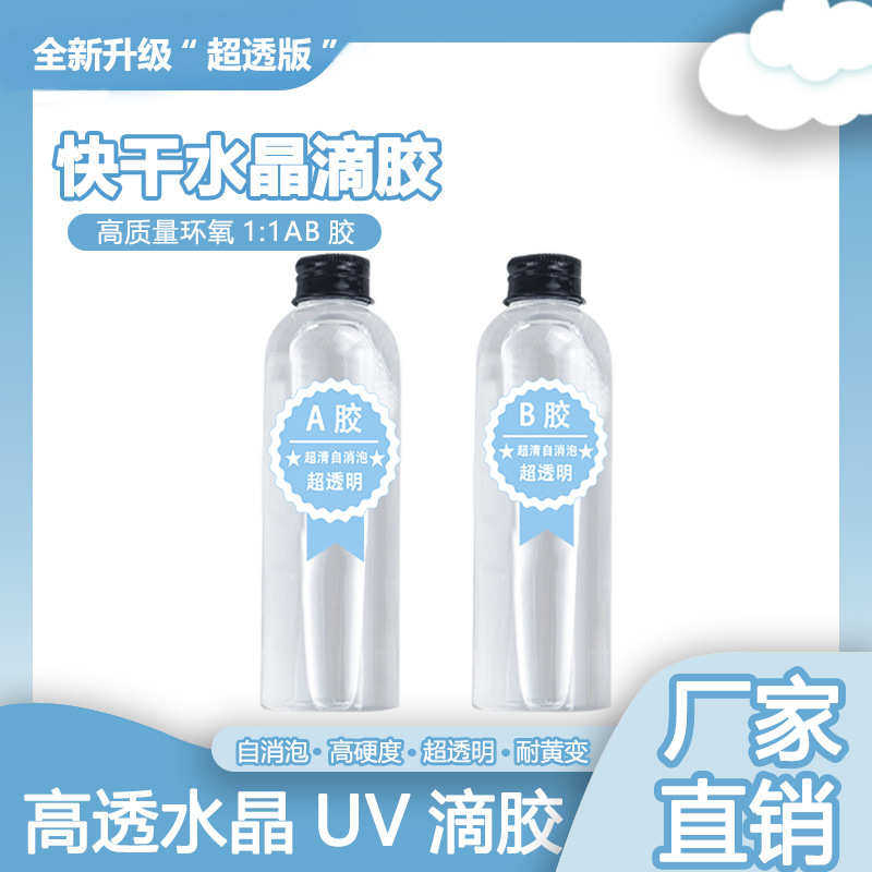 1:1水晶滴胶超透明环氧树脂ab胶高硬度滴胶烟灰缸手工diy配饰材料,工业油品/胶粘/化学/实验室用品,工业结构胶,淘宝优惠券,粉丝福利购,淘宝优惠卷