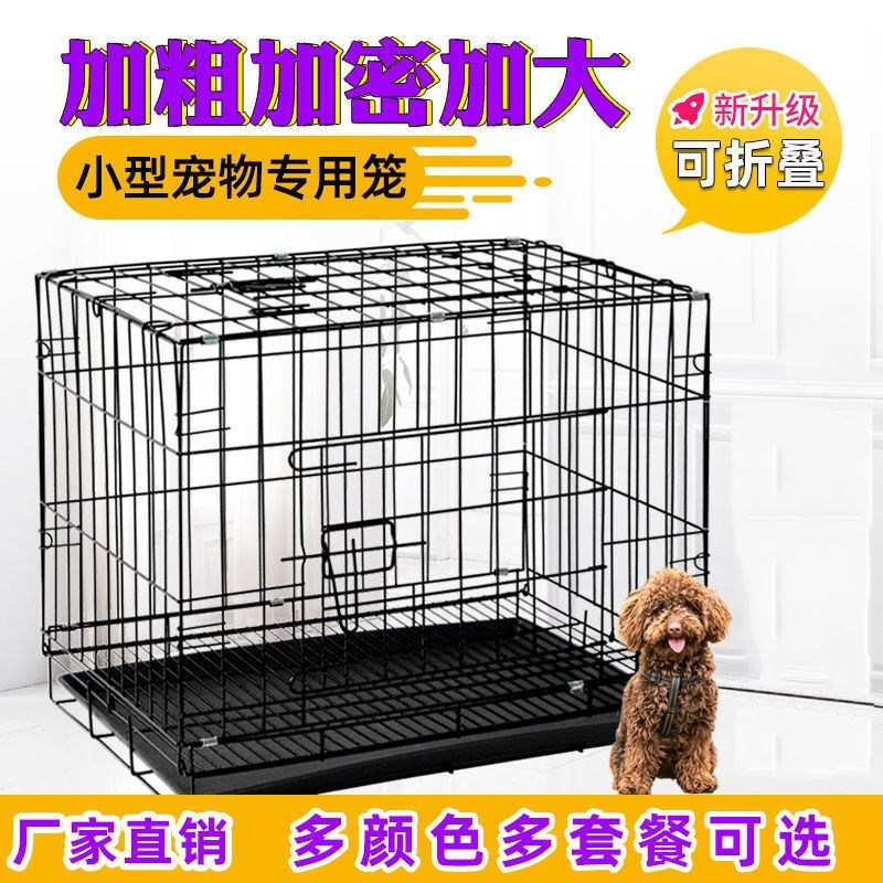 狗笼子宠物笼子小型犬猫笼兔子笼家用室内带厕所中型犬猫狗铁丝