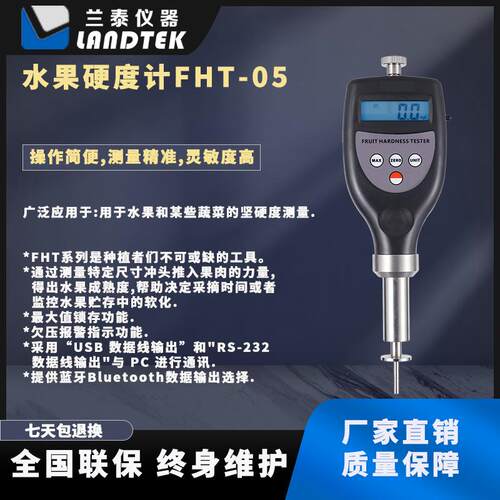 厂家及零售检测水果软硬度状况的果实硬度计水果硬度计FHT-15