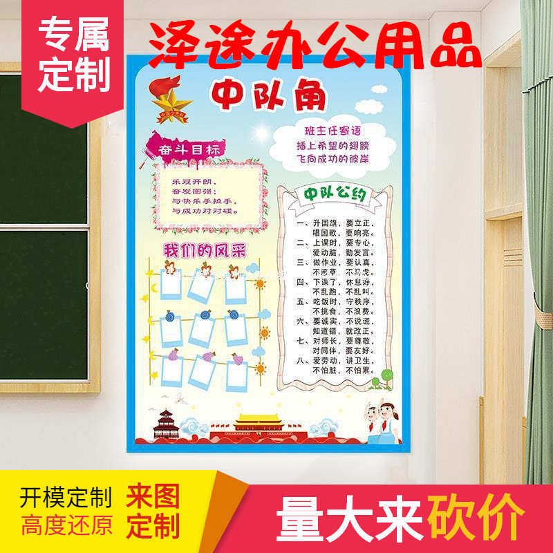特制中队角标语少年先锋队口号队徽小学教室布置班级装饰文化墙贴,家居饰品,软装墙贴,淘宝优惠券,粉丝福利购,淘宝优惠卷