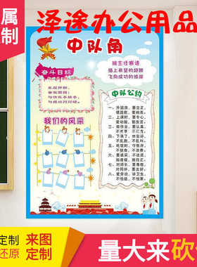 特制中队角标语少年先锋队口号队徽小学教室布置班级装饰文化墙贴