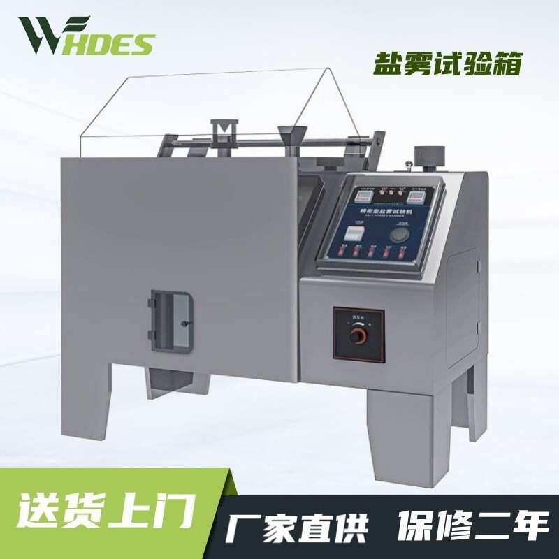 盐雾试验机中性酸性腐蚀盐雾机全自动盐雾测试机触摸屏盐雾试验箱