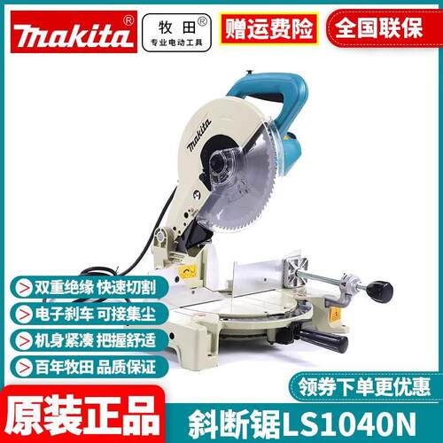 原装牧田Makita锯铝机LS1040N新款切割机大功率10寸铝合金锯