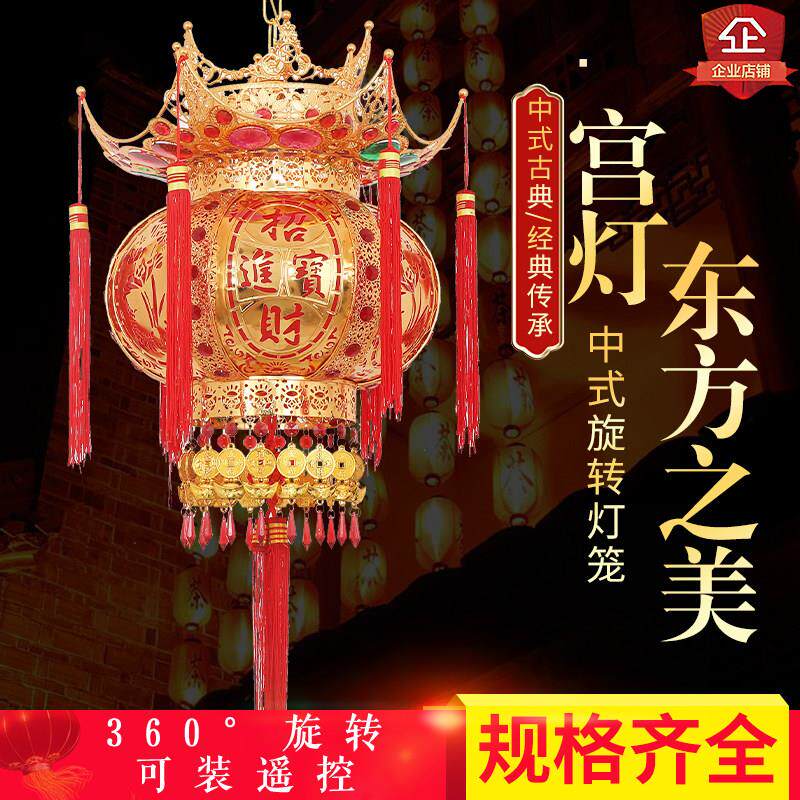 2025新款中式阳台户外乔迁旋转宫灯彷古插电铁艺大门挂饰天宫灯笼