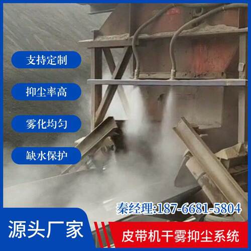 破碎机下落料口棚微米干雾主机、水气分配箱皮带机双流体干雾