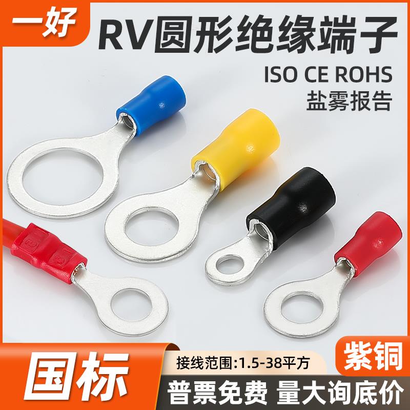 RV冷压端子紫铜加厚带护套线鼻子圆形预绝缘端子国标OT型接线端子