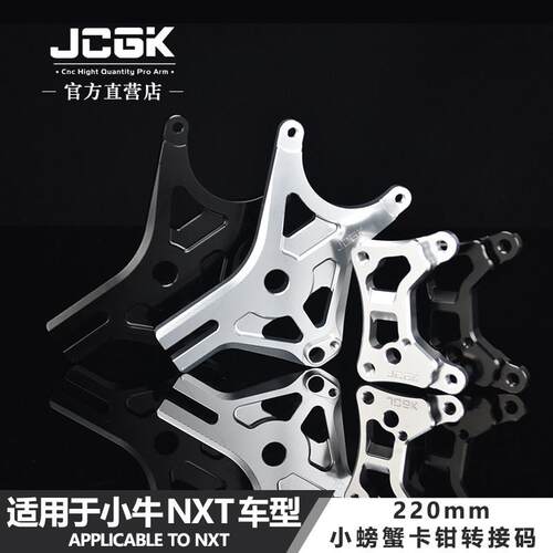 适用于小牛24款NXT电动车改装螃蟹卡钳转接码220mm碟煞ABS感应盘