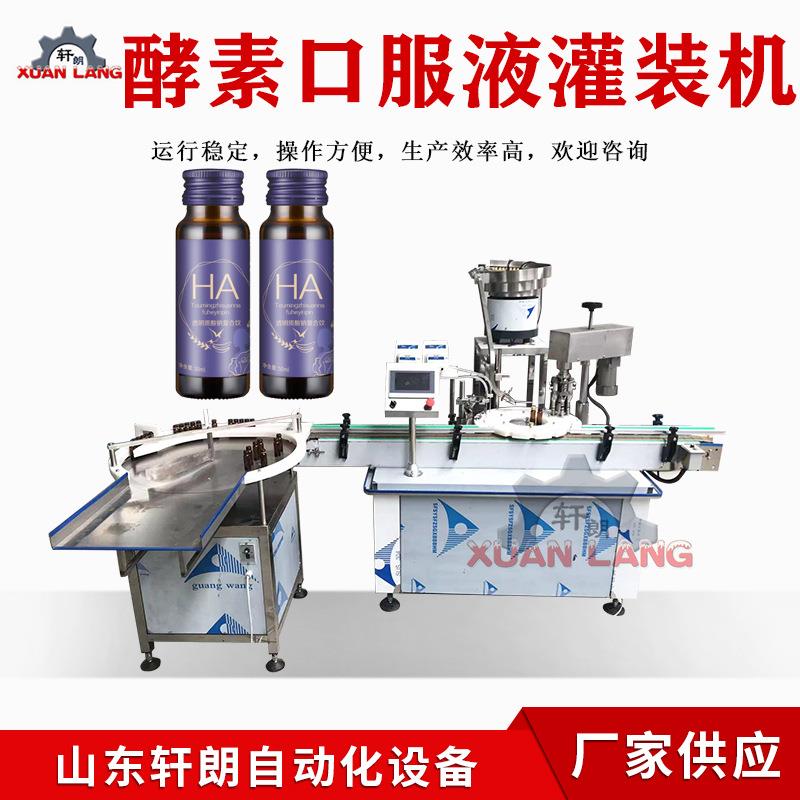 玻璃瓶口服液酵素灌装包装线枸杞原浆全自动灌装机玻尿酸灌装机