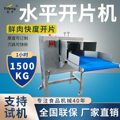 全自动鲜肉水平开片分条机多层商用牛肉猪肉切块鸡鸭鱼切条机
