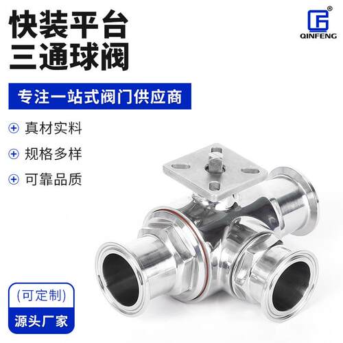 快装平台三通球阀高平台三通球阀卡箍式气动阀门带支架三通球