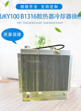 开山KY100 B1316散热器冷却器换热器螺杆空压机散热器工业级风冷