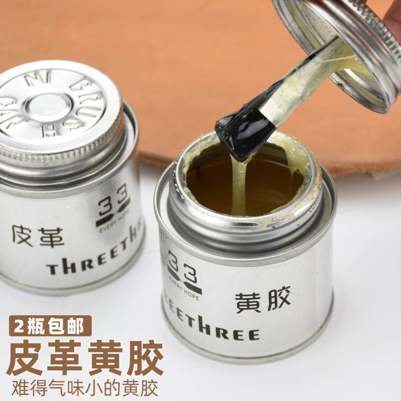 黄胶 植鞣革粘合拉链用 牛皮粘和树脂胶水布料皮料手工皮具diy