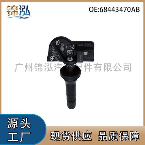 68443470AB适用于吉普jeep道奇汽车配件胎压监测器轮胎压力传感器