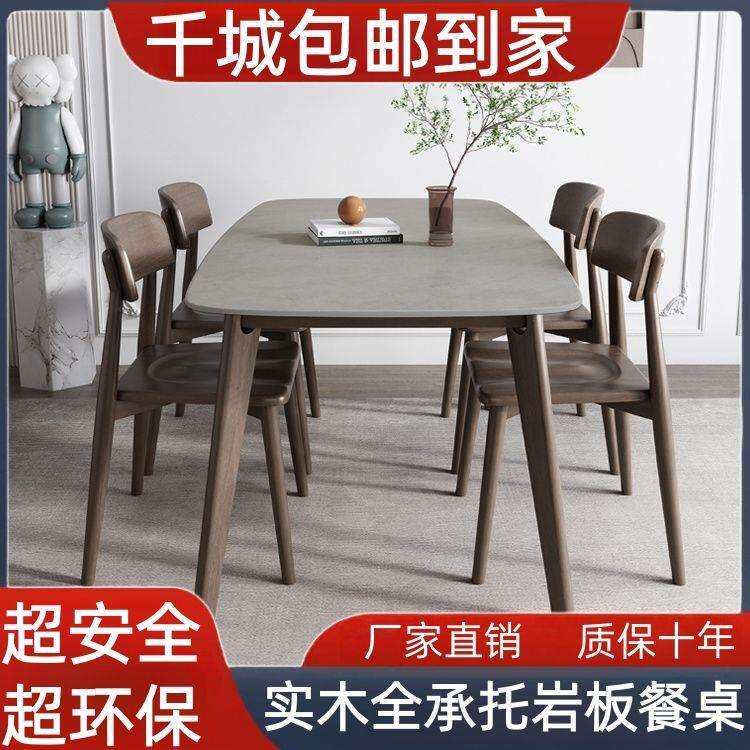 实木全托岩板餐桌椅组合环保家用小户型现代简约长方形2026新款桌