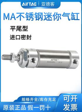 亚德客不锈钢迷你气缸MA16/20/25/32*15X25x30X50X75X100X125-SU