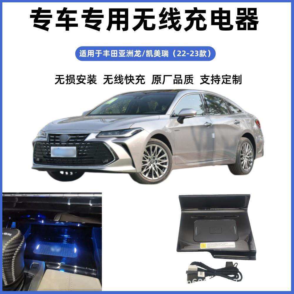 亚洲龙凯美瑞专车专用无损改装无线磁吸式低温防热汽车车载充电器