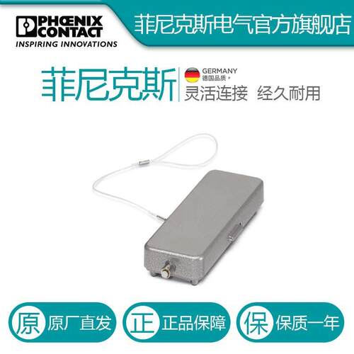 菲尼克斯保护盖HC-B 24-SD-FLU/FS-AL-1644601电气联接德国是PHOE