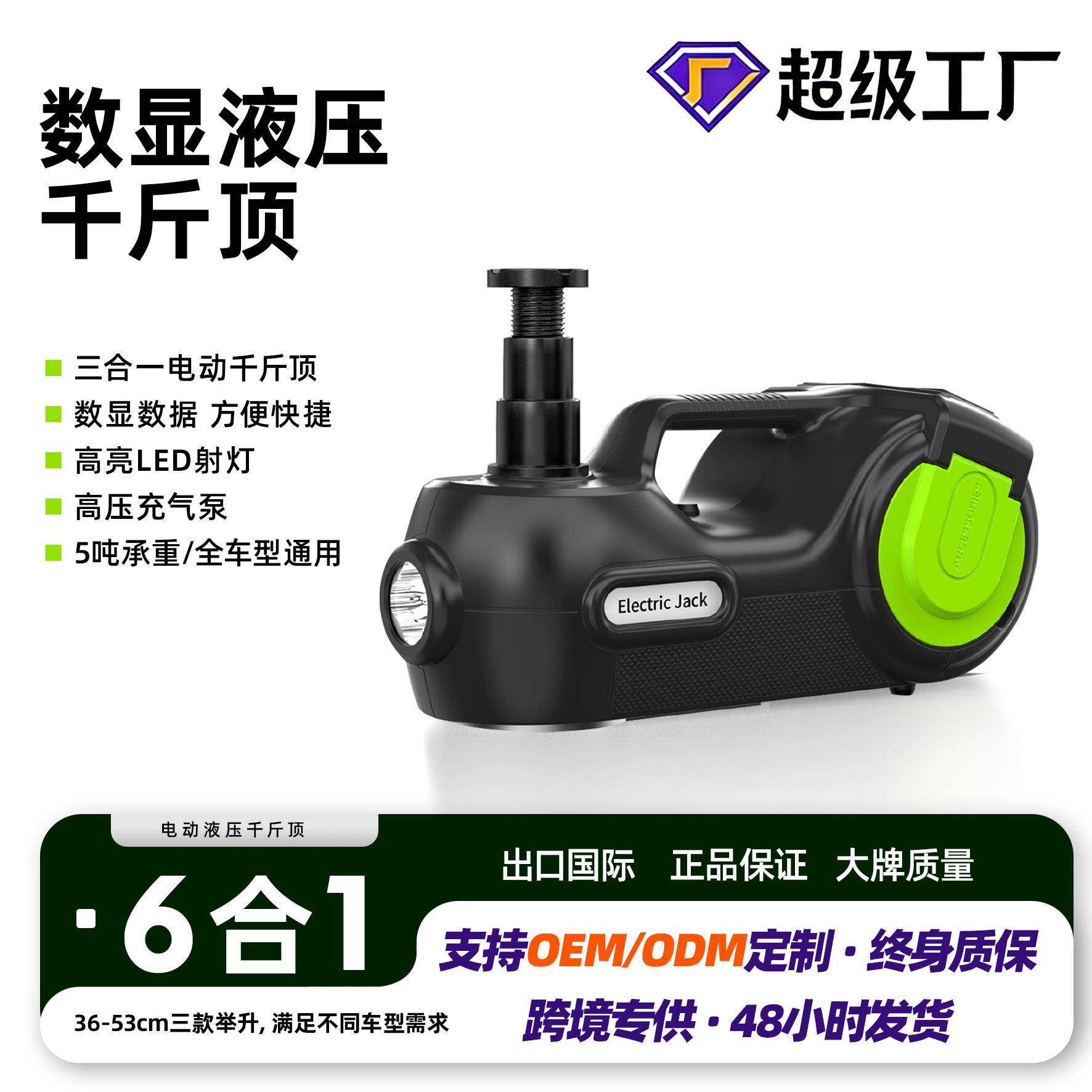 小汽车用SUV12V5吨电动液压千斤顶多功能充气泵轿车越野换胎工
