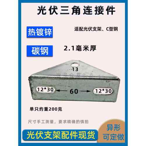 光伏三角连接件C型U型钢配件转向固定支座檩条万向座热镀锌锌铝镁