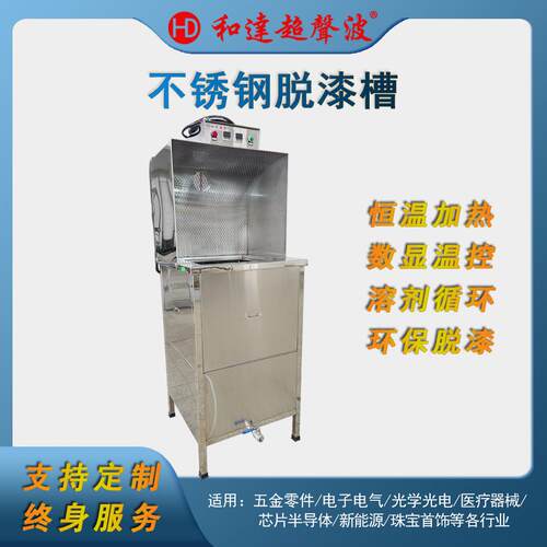 工业用加热快速不锈钢脱漆脱脂槽定制福建厂家超声波清洗配套