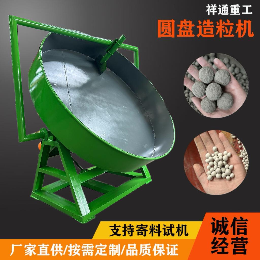小型圆盘造粒机猫砂有机肥草料制粒加工设备实验室不锈钢成球盘