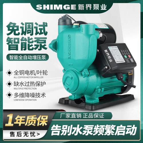 新界PW370F全自动增压泵家用自来水加压太阳能热水井水自吸抽水泵
