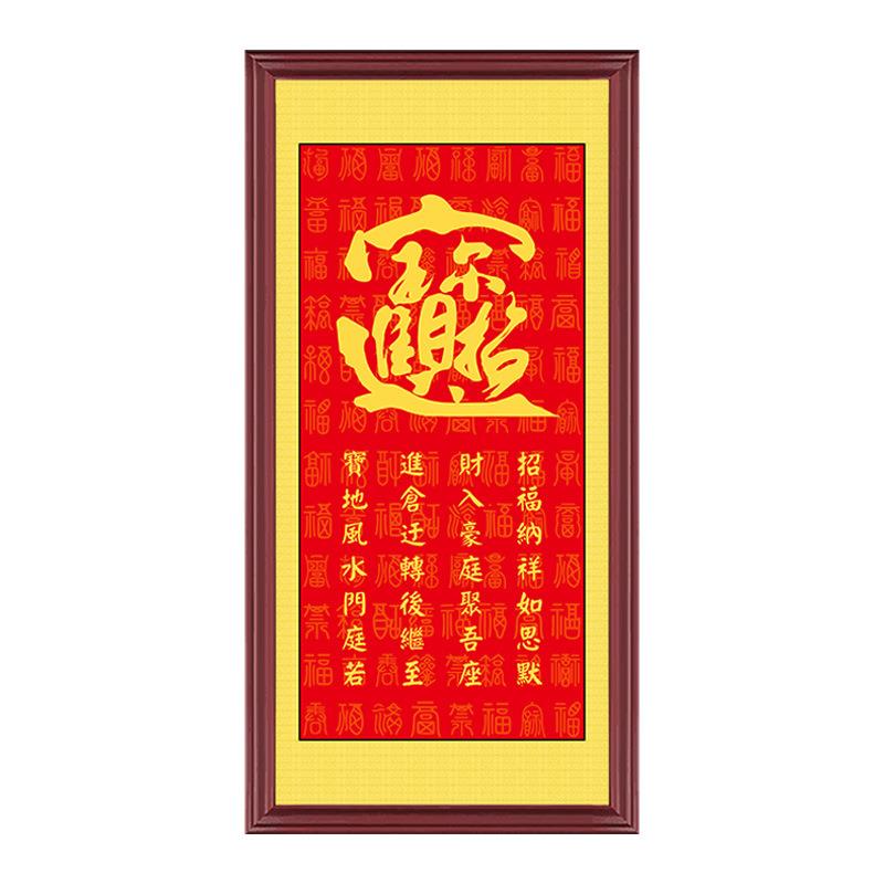 招财进宝字画客厅豪华日进斗金墙挂画入门八方来财高档玄关装饰画