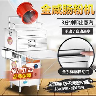 金威跨世纪肠粉机器商用新国标防干 干烧保护摆摊开 店专用石磨机