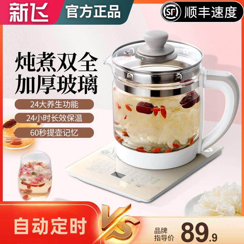 新飞2024年新款养生壶多功能家用烧水壶全自动办公室花茶壶煮茶器