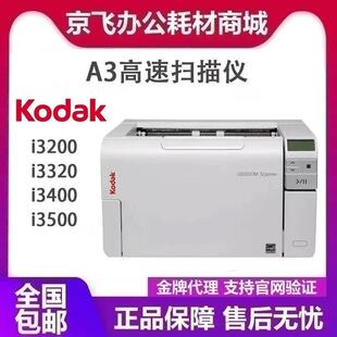 i3300 3250 i3200 A3高速阅卷档案扫描仪 i3450 i3500 i3400 柯达