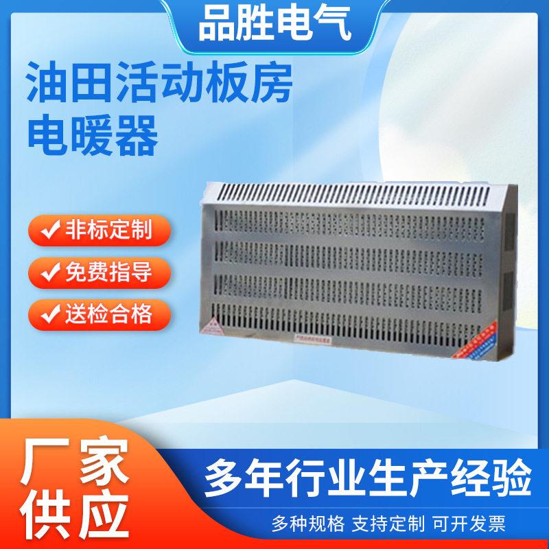 油田活动板房取暖器防水防爆温控加热器全自动取暖温控加热器
