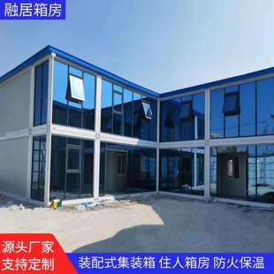 集装箱活动房幕墙项目部工地住人临建简易房快拼箱式房会议室