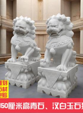 精雕石狮子一对看门镇宅家用门口摆件大型汉白玉青石墓前