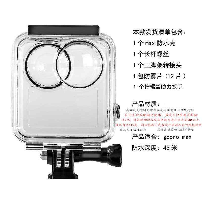适用狗Gopro Max运动相机防水壳45米深度密封潜水下拍摄支架安全