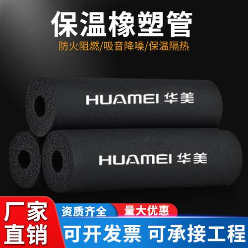 橡塑管太阳能空调隔热保温管套空调防冻保温防冷凝水保温管套