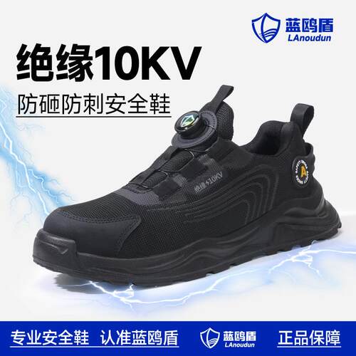 蓝鸥盾冬劳保鞋防砸防刺穿男款耐磨工作鞋绝缘10KV电工安全鞋加绒