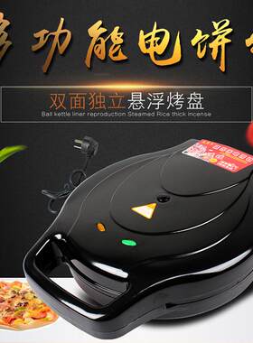 电饼铛家用煎饼机双面加热悬浮蛋糕机煎烤机烙饼锅电饼档正品特价